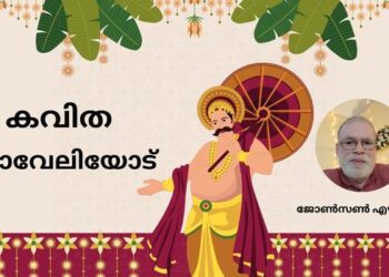 മാവേലിയോട്