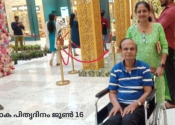 ലോക പിതൃദിനം ജൂൺ 16