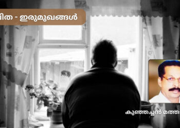 ഇരുമുഖങ്ങൾ