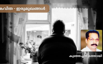 ഇരുമുഖങ്ങൾ