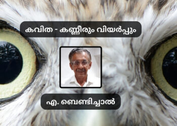 കണ്ണീരും വിയർപ്പും