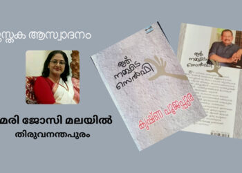 ഇത് നമ്മടെ സെൽഫി – കൃഷ്ണ പൂജപ്പുര