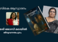 നോവൽ – മനസ്സിനുള്ളിലെ പറുദീസ – ശ്യാമളാ ഹരിദാസ്