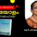 കഥയോളം  –  കഥാസമാഹാരം