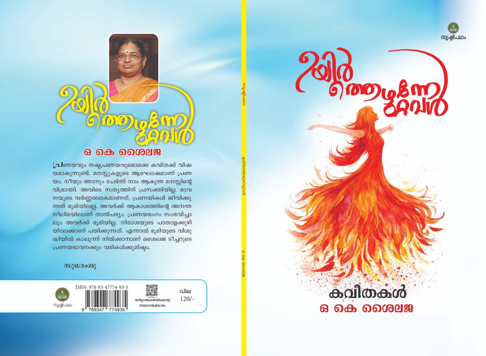 uyirthezhunnettaval2