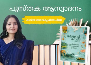 മലയാളി മനസ്സ് യുഎസ്എ കൃതികൾ